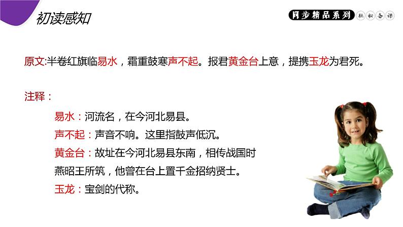 部编版八年级语文上册《雁门太守行》PPT精品课件 (5)07