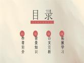 部编版八年级语文上册《使至塞上》PPT课文课件 (5)