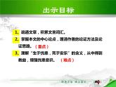 部编版八年级语文上册《生于忧患，死于安乐》PPT (2)