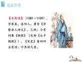 部编版八年级语文上册《相见欢》课外古诗词诵读PPT课件 (3)