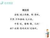 部编版八年级语文上册《相见欢》课外古诗词诵读PPT课件 (3)