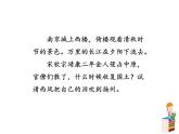 部编版八年级语文上册《相见欢》课外古诗词诵读PPT课件 (3)