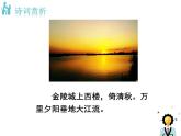 部编版八年级语文上册《相见欢》课外古诗词诵读PPT课件 (3)