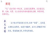 部编版八年级语文上册《记承天寺夜游》PPT优质课件 (2)