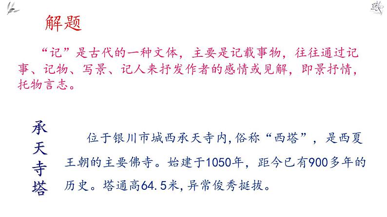 部编版八年级语文上册《记承天寺夜游》PPT优质课件 (2)第2页