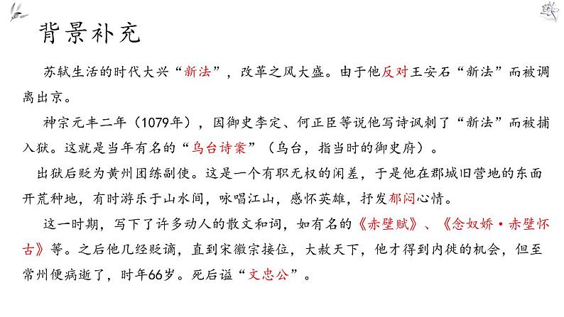 部编版八年级语文上册《记承天寺夜游》PPT优质课件 (2)第8页