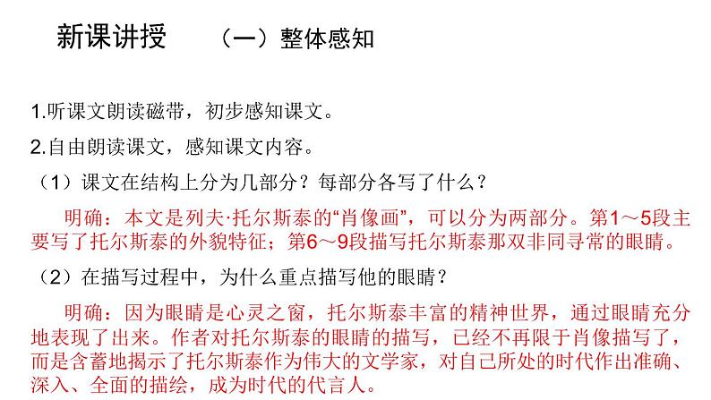 部编版八年级语文上册《列夫·托尔斯泰》PPT优秀课件 (7)05