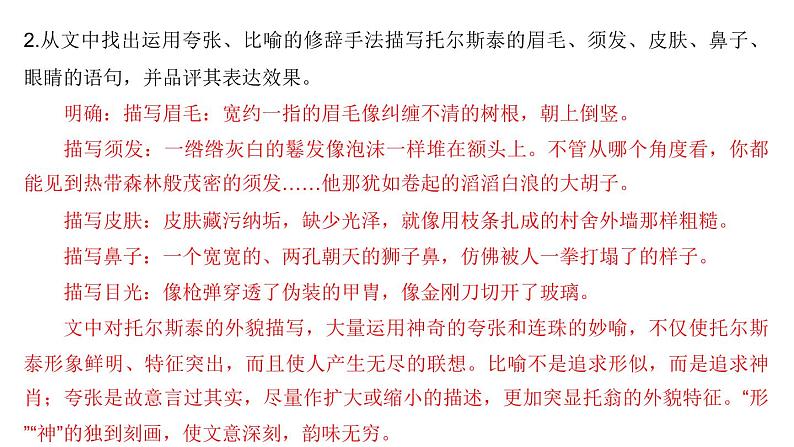 部编版八年级语文上册《列夫·托尔斯泰》PPT优秀课件 (7)07