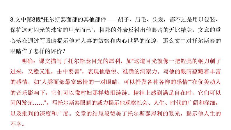 部编版八年级语文上册《列夫·托尔斯泰》PPT优秀课件 (7)08
