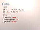 部编版八年级语文上册《记承天寺夜游》PPT优质课件 (12)