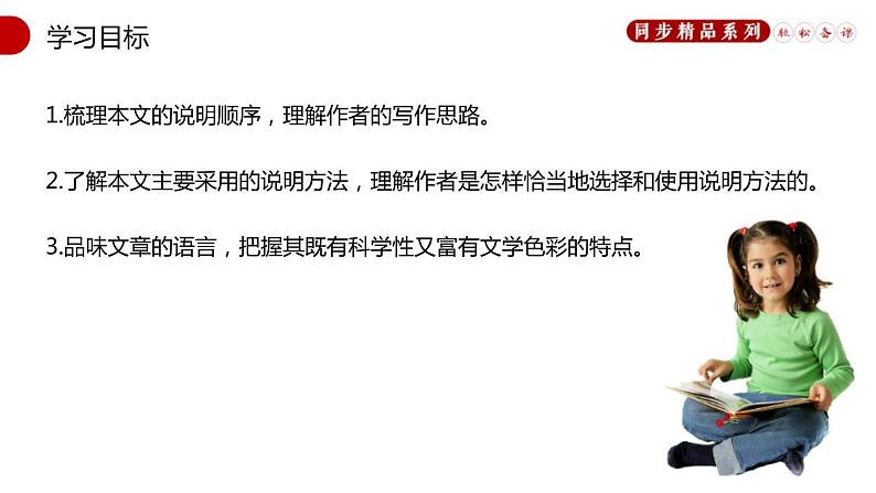 部编版八年级语文上册《梦回繁华》PPT优质课件 (6)第2页