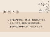部编版八年级语文上册《记承天寺夜游》PPT优质课件 (3)