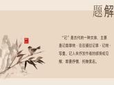 部编版八年级语文上册《记承天寺夜游》PPT优质课件 (3)