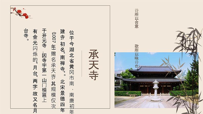 部编版八年级语文上册《记承天寺夜游》PPT优质课件 (3)第4页