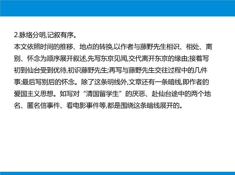 部编版八年级语文上册《藤野先生》PPT课文课件 (5)第7页