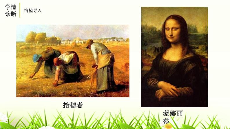 部编版八年级语文上册《梦回繁华》PPT优质课件 (2)第4页