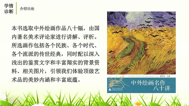 部编版八年级语文上册《梦回繁华》PPT优质课件 (2)第5页