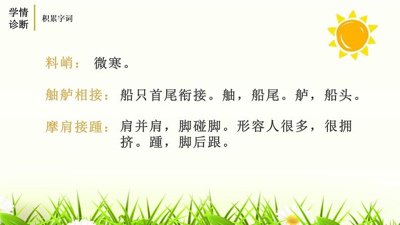 部编版八年级语文上册《梦回繁华》PPT优质课件 (2)第8页