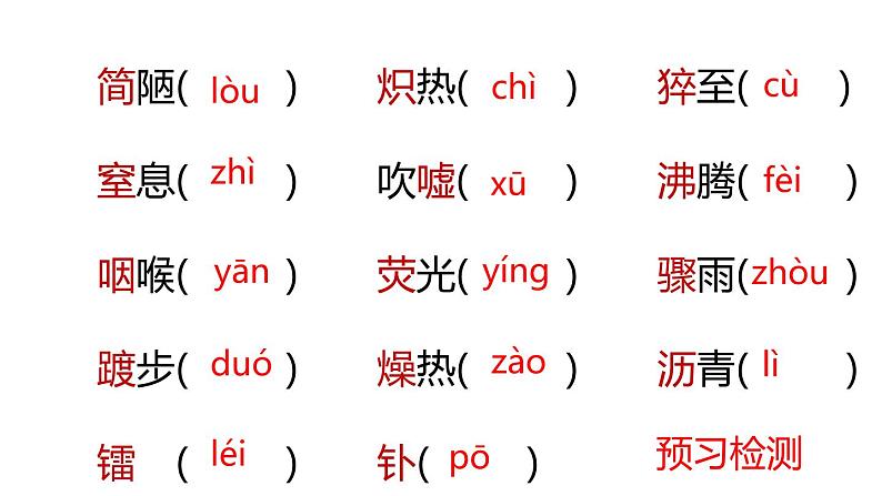 部编版八年级语文上册《美丽的颜色》PPT课文课件 (7)第5页