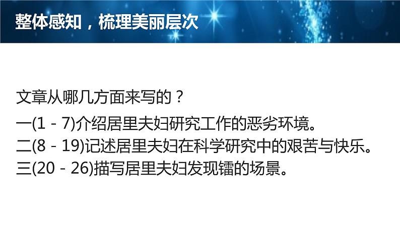 部编版八年级语文上册《美丽的颜色》PPT课文课件 (7)第7页