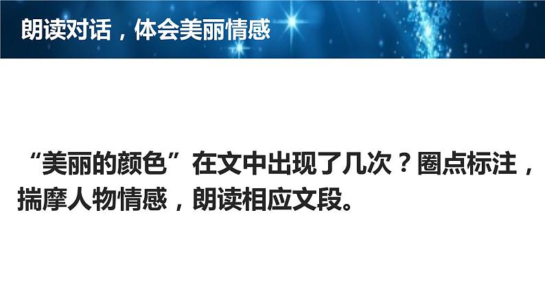部编版八年级语文上册《美丽的颜色》PPT课文课件 (7)第8页