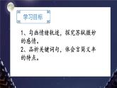 部编版八年级语文上册《记承天寺夜游》PPT优质课件 (1)