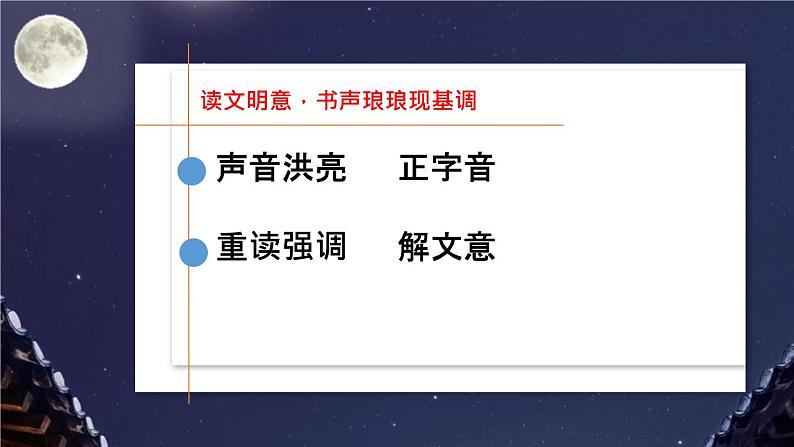 部编版八年级语文上册《记承天寺夜游》PPT优质课件 (1)03