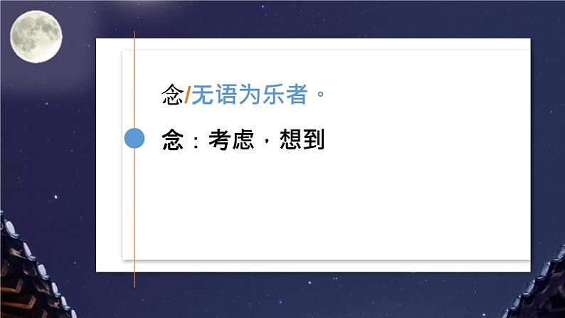 部编版八年级语文上册《记承天寺夜游》PPT优质课件 (1)04