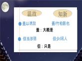 部编版八年级语文上册《记承天寺夜游》PPT优质课件 (1)