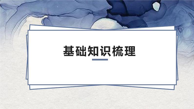 部编版八年级语文上册《藤野先生》PPT课文课件 (6)04