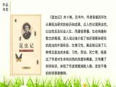 部编版八年级语文上册《昆虫记-》PPT (2)