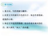 部编版八年级语文上册《记承天寺夜游》PPT优质课件 (9)