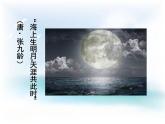 部编版八年级语文上册《记承天寺夜游》PPT优质课件 (9)