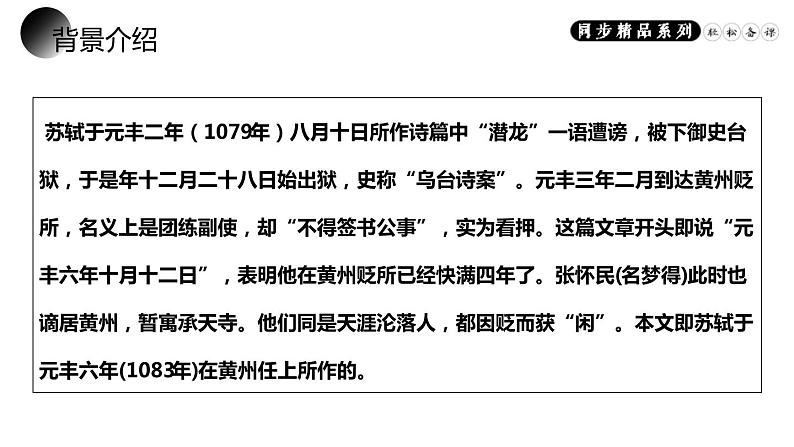 部编版八年级语文上册《记承天寺夜游》PPT优质课件 (7)第4页