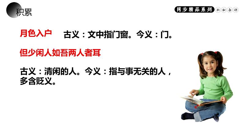 部编版八年级语文上册《记承天寺夜游》PPT优质课件 (7)第5页