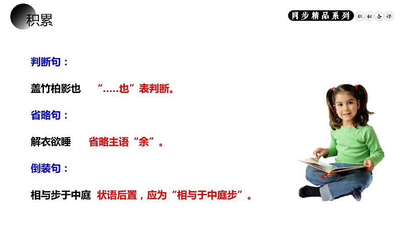 部编版八年级语文上册《记承天寺夜游》PPT优质课件 (7)第6页