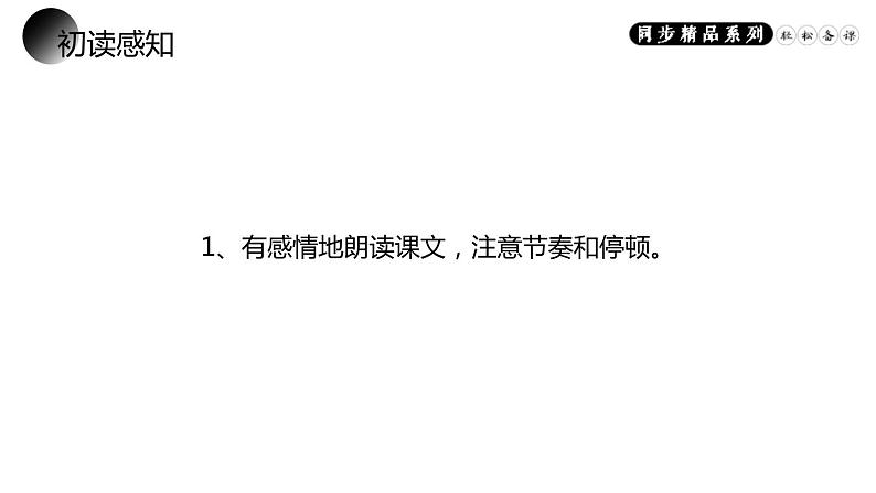 部编版八年级语文上册《记承天寺夜游》PPT优质课件 (7)第7页