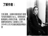 部编版八年级语文上册《美丽的颜色》PPT课文课件 (4)