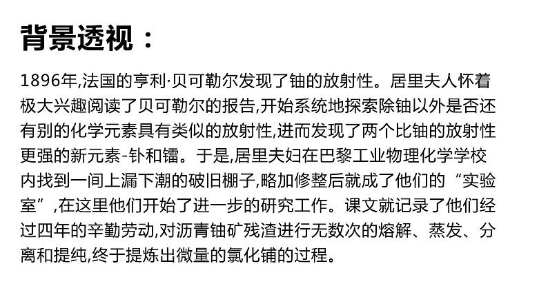 部编版八年级语文上册《美丽的颜色》PPT课文课件 (4)第5页