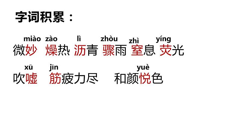 部编版八年级语文上册《美丽的颜色》PPT课文课件 (4)第6页