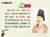 部编版八年级语文上册《使至塞上》PPT课文课件 (1)