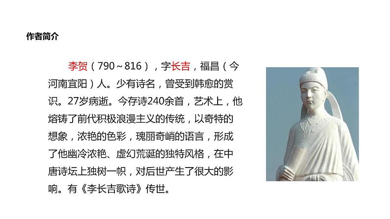 部编版八年级语文上册《雁门太守行》PPT精品课件 (3)03