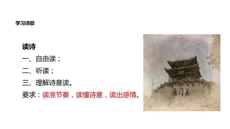 部编版八年级语文上册《雁门太守行》PPT精品课件 (3)05