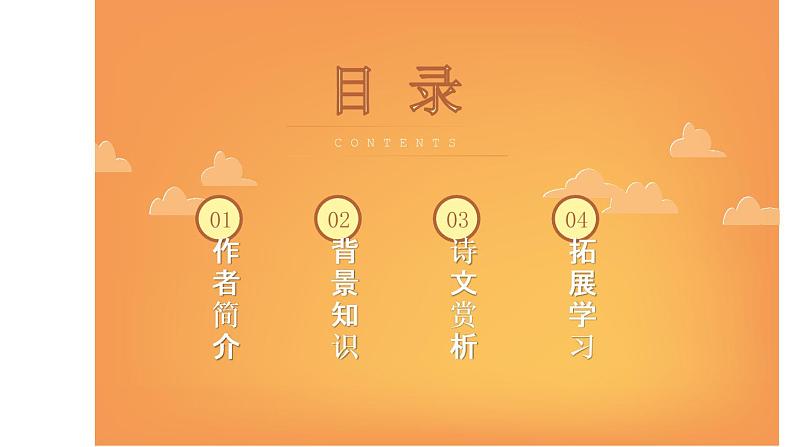 部编版八年级语文上册《使至塞上》PPT课文课件 (3)第2页