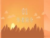 部编版八年级语文上册《使至塞上》PPT课文课件 (3)
