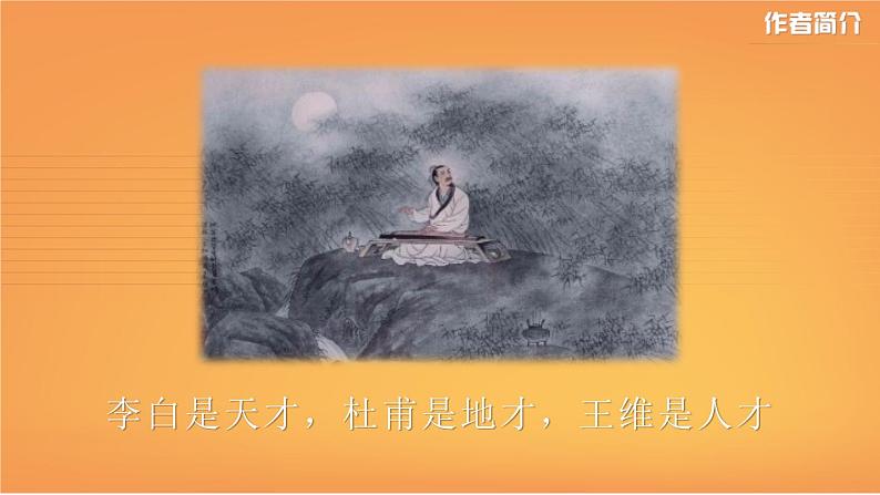 部编版八年级语文上册《使至塞上》PPT课文课件 (3)第5页