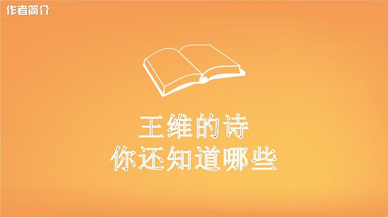部编版八年级语文上册《使至塞上》PPT课文课件 (3)第6页