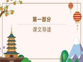 部编版八年级语文上册《记承天寺夜游》PPT优质课件 (8)