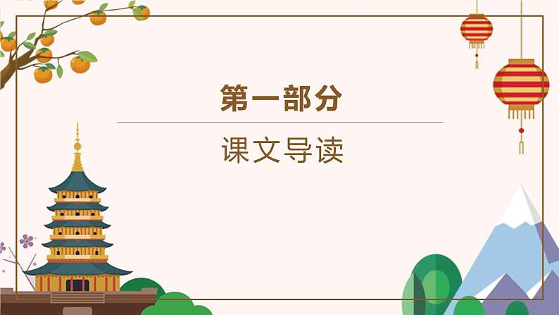 部编版八年级语文上册《记承天寺夜游》PPT优质课件 (8)第3页