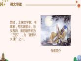 部编版八年级语文上册《记承天寺夜游》PPT优质课件 (8)